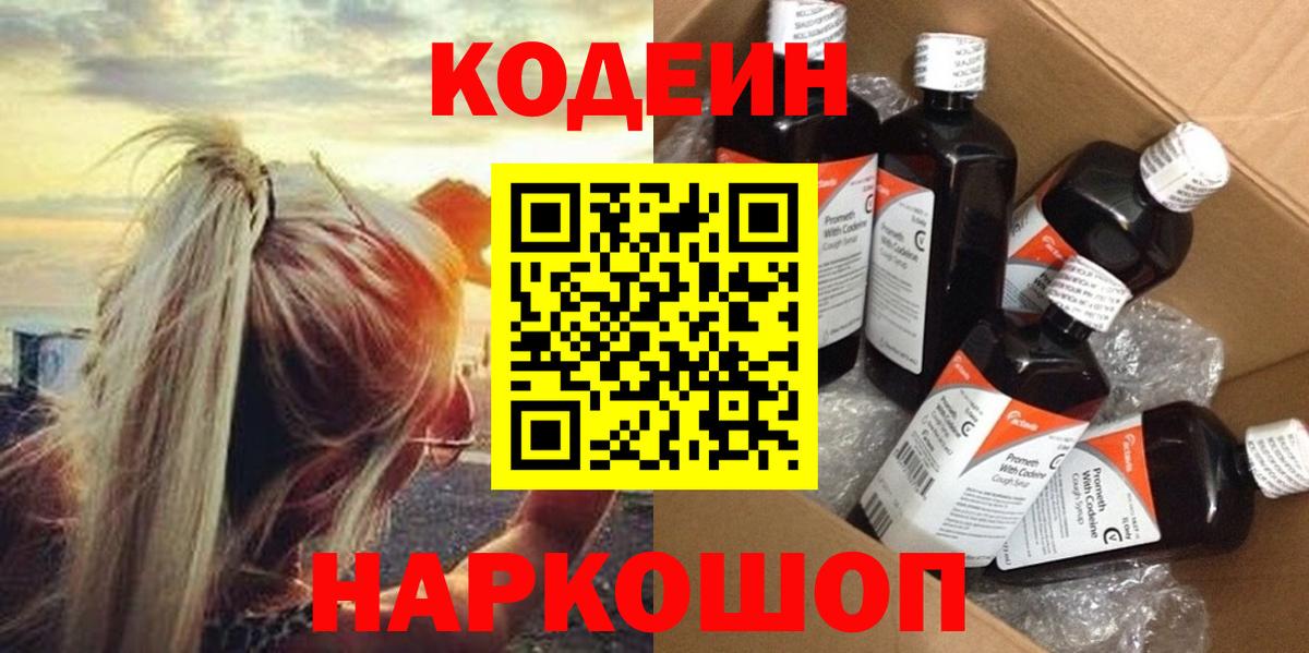 Кодеиновый сироп Lean Purple Drank  Вход с VPN  Богородск 
