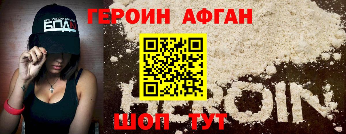 Героин афганец  Вход с VPN  Богородск 
