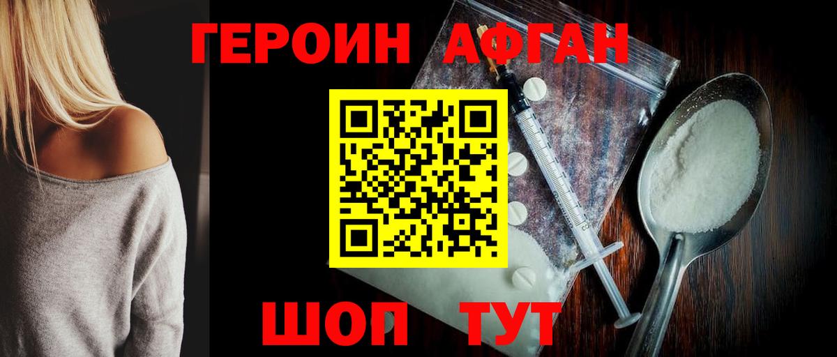 Героин Heroin Богородск