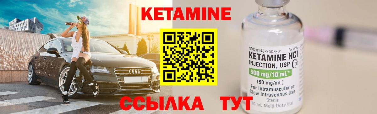 КЕТАМИН ketamine Богородск