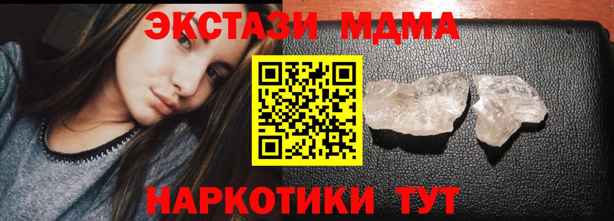 MDMA crystal Богородск
