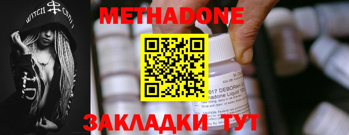 Метадон белоснежный Богородск