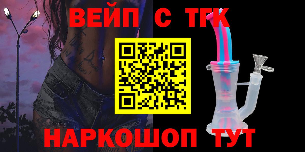 Дистиллят ТГК вейп Богородск